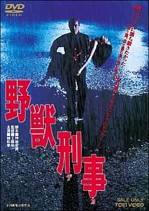 ご注文前に必ずご確認ください＜商品説明＞緒形拳主演、”男たちの系譜”に衝撃を与えたアウトロー映画。——大阪・釜ヶ崎。獣のような嗅覚で犯人を追い詰める一匹狼の刑事・大滝は、ムショに送り込んだシャブ中の男の情婦とその息子と同棲していた。そんな折、赤い傘を差す若い女性の連続殺人事件が発生。犯人のめぼしさえなかったが、シャブ中の男が出所し、大滝にある情報を持ってきた・・・。演技派・緒形拳が、鬼才・工藤栄一監督との2度目のコンビで、光と影のダイナミックなアウトローアクションを披露した快作。いしだあゆみが全裸シーンで女優開眼、泉谷しげるの体当たりの演技がドラマを盛り上げる。 ニュープリント・コンポーネントマスター、ピクチャーレーベル仕様。＜収録内容＞野獣刑事＜アーティスト／キャスト＞いしだあゆみ(出演者)　工藤栄一(監督)　緒形拳(出演者)　小林薫(出演者)　泉谷しげる(出演者)　藤田まこと(出演者)　神波史男(脚本)＜商品詳細＞商品番号：DSTD-2938Japanese Movie / Yaju Dekaメディア：DVD収録時間：119分リージョン：2カラー：カラー音声：日本語 モノラル発売日：2009/03/21JAN：4988101141289野獣刑事[DVD] / 邦画2009/03/21発売