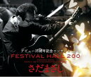 さだまさしデビュー35周年記念コンサートFESTIVAL HALL 200[CD] [CD+DVD] / さだまさし