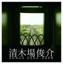 清木場俊介 SONGS 2005-2008[CD] [CD+DVD] / 清木場俊介