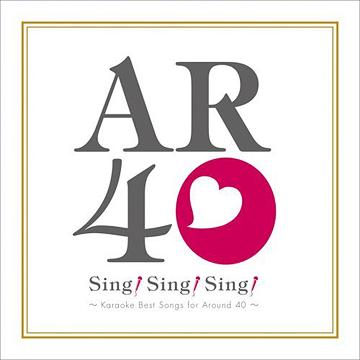 Sing! Sing! Sing! ～Karaoke Best Songs for Around 40～[CD] / オムニバス