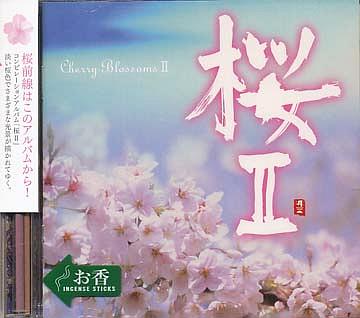 桜[CD] 2 / オムニバス