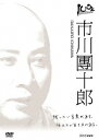 ご注文前に必ずご確認ください＜商品説明＞100年後も色褪せることのないような各界の著名人に、アナウンサーが真剣勝負のインタビューを敢行する人気TV番組の市川團十郎編。12代目市川團十郎として歌舞伎界を支え、大病を克服した後も海外などで精力的に公演を行う市川團十郎の素顔に密着。＜アーティスト／キャスト＞市川團十郎(演奏者)　市川團十郎(十二代目)(出演者)＜商品詳細＞商品番号：NSDS-13015Documentary / 100 Nen Interview Danjuro Ichikawaメディア：DVD収録時間：90分リージョン：2カラー：カラー発売日：2009/02/27JAN：4988066163371100年インタビュー 市川團十郎[DVD] / ドキュメンタリー2009/02/27発売