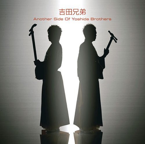 Another Side Of Yoshida Brothers[CD] / 吉田兄弟