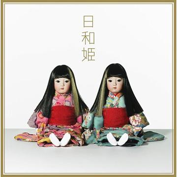 日和姫[CD] [通常盤] / PUFFY