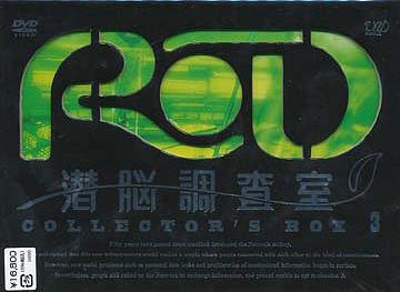 RD 潜脳調査室[DVD] COLLECTOR’S BOX 3 [3DVD+CD] / アニメ