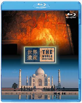 世界遺産[Blu-ray] インド編 アジャンター石窟群/タージ・マハル [Blu-ray] / 趣味教養