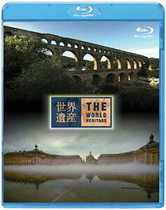 世界遺産[Blu-ray] フランス編 ローマの水道橋ポン・デュ・ガール/ボルドー・月の港 [Blu-ray] / 趣味教養