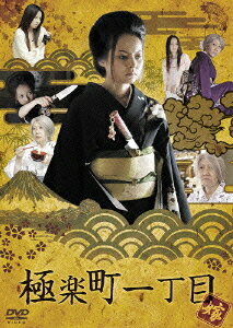 ご注文前に必ずご確認ください＜商品説明＞小津安二郎が「マトリックス」になる! ハリウッドでもない、香港でもない、これぞ純和風アクション・ドラマ。ジメジメしがちな嫁姑問題をカラッと笑い飛ばす奇想天外なホームコメディ、DVDで登場! CM・バラエティで大活躍中のベッキーと、映画『ゲゲゲの鬼太郎』の砂かけババア役も記憶に新しい、独特の雰囲気が人気の個性派女優・室井滋の共演! 小津安二郎の世界に出てきそうな嫁姑を演じているかと思いきや、突然壮絶な闘いを繰り広げ、まさかのワイヤーアクションまでも披露! 本編+特典映像満載の「嫁盤」「姑盤」2タイトル同時リリース! こちらは「嫁盤」。 閑静な住宅地、極楽町の日本家屋、病弱な姑”とみ”の看病をする嫁”のりこ”。夫は海外赴任、嫁姑二人きり。まるで小津安二郎の映画のような”のりこ”と”とみ”の静かな日常。そんな生活にのりこはタメ息を漏らす。「死ぬほど疲れたァ・・・」。その瞬間、お茶の間が戦場になる! 日本漫画家協会賞を受賞したコミック「極楽町一丁目 嫁姑地獄篇」(二階堂正宏/朝日新聞社刊)をワイヤーアクションとCG満載で描く5分間エンターテインメント。ニッポンの嫁姑問題はこれで解決!＜収録内容＞極楽町一丁目 嫁盤＜アーティスト／キャスト＞室井滋(出演者)　鈴木謙一(脚本)　佐藤タクヤ(監督)＜商品詳細＞商品番号：DSL-11010Japanese TV Series / Gokuraku-cho Icchome Yome Versionメディア：DVD収録時間：30分リージョン：2カラー：カラー音声：日本語 ステレオ発売日：2009/03/06JAN：4571283020932極楽町一丁目[DVD] 嫁盤 / TVドラマ2009/03/06発売