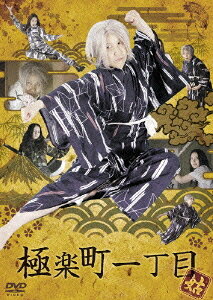 ご注文前に必ずご確認ください＜商品説明＞小津安二郎が「マトリックス」になる! ハリウッドでもない、香港でもない、これぞ純和風アクション・ドラマ。ジメジメしがちな嫁姑問題をカラッと笑い飛ばす奇想天外なホームコメディ、DVDで登場! CM・バラエティで大活躍中のベッキーと、映画『ゲゲゲの鬼太郎』の砂かけババア役も記憶に新しい、独特の雰囲気が人気の個性派女優・室井滋の共演! 小津安二郎の世界に出てきそうな嫁姑を演じているかと思いきや、突然壮絶な闘いを繰り広げ、まさかのワイヤーアクションまでも披露! 本編+特典映像満載の「嫁盤」「姑盤」2タイトル同時リリース! こちらは「姑盤」。 閑静な住宅地、極楽町の日本家屋、病弱な姑”とみ”の看病をする嫁”のりこ”。夫は海外赴任、嫁姑二人きり。まるで小津安二郎の映画のような”のりこ”と”とみ”の静かな日常。そんな生活にのりこはタメ息を漏らす。「死ぬほど疲れたァ・・・」。その瞬間、お茶の間が戦場になる! 日本漫画家協会賞を受賞したコミック「極楽町一丁目 嫁姑地獄篇」(二階堂正宏/朝日新聞社刊)をワイヤーアクションとCG満載で描く5分間エンターテインメント。ニッポンの嫁姑問題はこれで解決!＜収録内容＞極楽町一丁目 姑盤＜アーティスト／キャスト＞室井滋(出演者)　鈴木謙一(脚本)　佐藤タクヤ(監督)＜商品詳細＞商品番号：DSL-11011Japanese TV Series / Gokuraku-cho Icchome Shutome Versionメディア：DVD収録時間：30分リージョン：2カラー：カラー音声：日本語 ステレオ発売日：2009/03/06JAN：4571283020949極楽町一丁目[DVD] 姑盤 / TVドラマ2009/03/06発売
