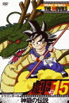 DRAGON BALL THE MOVIES[DVD] #15 ドラゴンボール 神龍の伝説 / アニメ