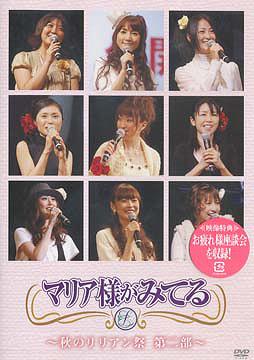 イベントDVD「マリア様がみてる 秋のリリアン祭 第二部」 DVD / オムニバス