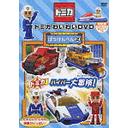 【送料無料選択可！】トミカわいわいDVDぼうけんへん 2 [プラキッズ付限定版] / アニメ