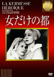 女だけの都[DVD] [廉価版] / 洋画