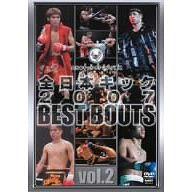 全日本キック 2007 BEST BOUTS[DVD] vol.2 / 格闘技