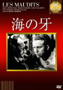 海の牙[DVD] [廉価版] / 洋画