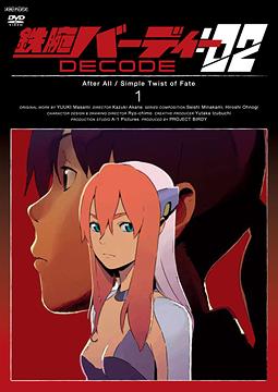 鉄腕バーディー DECODE: 02[DVD] 1 [通常版] / アニメ