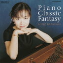 ご注文前に必ずご確認ください＜商品説明＞[NEW CLASSICS 1500] クラシックの新しい定番!! クラシカル・クロスオーバーの流れをリードし、スターを輩出したDENON Jクラシックの名アルバムがさらにお求めやすい価格で登場。第1回は輝く女性たちのデビューを中心にセレクト。＜収録内容＞花のワルツ〜バレエ「くるみ割り人形」よりアランフェス協奏曲より 第2楽章夢のあとに白鳥だったん人の踊り〜歌劇「イーゴリ公」より交響曲第3番より 第3楽章ヴァイオリン協奏曲メドレー/メンデルスゾーン〜ブラームス〜チャイコフスキーモルダウ〜「わが祖国」よりシチリアーノ〜「リュートのための古風な舞曲とアリア」よりアヴェ・マリアラクリモーサ〜「レクイエム」より歓喜の歌〜交響曲第9番「合唱」より交響曲第9番「新世界より」より 第2楽章＜アーティスト／キャスト＞カッチーニ(作曲者)　サン=サーンス(作曲者)　スメタナ(作曲者)　チャイコフスキー(作曲者)　ドヴォルザーク(作曲者)　フォーレ(作曲者)　ブラームス(作曲者)　ベートーヴェン(作曲者)　ボロディン(作曲者)　メンデルスゾーン(作曲者)　モーツァルト(作曲者)　レスピーギ(作曲者)　ロドリーゴ(作曲者)　加羽沢美濃(演奏者)＜商品詳細＞商品番号：COCQ-84599Mino Kabasawa / Piano Classic Fantasyメディア：CD発売日：2009/03/18JAN：4988001109709ピアノ・クラシック・ファンタジー[CD] / 加羽沢美濃2009/03/18発売