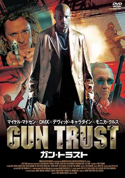 ガン・トラスト[DVD] / 洋画