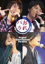 Original Entertainment Paradise ”おれパラ”ライブDVD DVD / 岩田三央 小野大輔 鈴村健一 森久保祥太郎