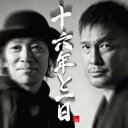 十六年と一日 (16years&1day stories)[CD] [CD+DVD] / class