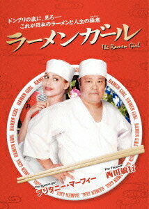 ラーメンガール[DVD] / 洋画