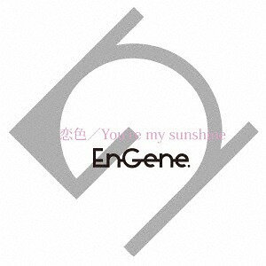 恋色/You’re my sunshine[CD] / EnGene.