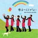 ご注文前に必ずご確認ください＜内容＞大人のシンガーとしてスタンダードジャズからポップスまで幅広いレパートリーを持つ沢村まみを中心に2008年2月に結成された女性グループ。歌を通じてチャリティやボランティア等を積極的に行っていた彼女たちがリリースするデビューシングルです。このCDにはメンバーが「君は一人じゃない」を手話を交えて楽しく歌っているDVD付きです。＜収録曲＞君は一人じゃない / 沢村まみとJPSAハッピーバースデイ お釈迦さま / 沢村まみとJPSA君は一人じゃない(Instrumental) / 沢村まみとJPSAハッピーバースデイ お釈迦さま(Instrumental) / 沢村まみとJPSA君は一人じゃない / 沢村まみとJPSA君は一人じゃない / 沢村まみ＜アーティスト／キャスト＞沢村まみとJPSA(アーティスト)＜商品詳細＞商品番号：DAKBMJP-1Mamito Sawamura JPSA / Kimi wa Hitori ja Naiメディア：CD発売日：2009/03/25JAN：4948722375371君は一人じゃない 2009/03/25発売