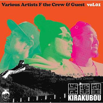 希楽望(KIRAKUBOU)[CD] / オムニバス