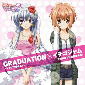 GRADUATION/イチゴジャム[CD] / アンナ (CV: 仙台エリ)、片岡和瑞 (CV: 加藤英美里)