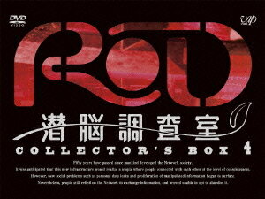 RD 潜脳調査室[DVD] COLLECTOR’S BOX 4 [4DVD+CD] / アニメ