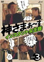 ご注文前に必ずご確認ください＜商品説明＞TBSにて2008年4月〜9月に放送された番組のDVD化。毎回、企画発表すると「これで30分持つ?」「本当に放送できるのか?」とゲストやスタッフが不安になるような企画ばかり・・・。見切り発車で収録スタート、企画に行き詰ってどうにもならなくなったら神頼み。番組の行方は神のみぞ知る!! どんな企画が飛び出すのか、出演者もスタッフもはらはらドキドキの”30分一本勝負”に乞うご期待! さらにDVDだけのために新撮した特典映像も収録! Vol.3は、「インスタント女王様 2」「クイズ ナイスですね!」「空想プレイボーイ」「凡人ベガス」収録。＜アーティスト／キャスト＞さまぁ〜ず(出演者)　青木裕子(出演者)＜商品詳細＞商品番号：ANSB-5643Summers / Kami Summers Vol.3メディア：DVD収録時間：118分リージョン：2カラー：カラー発売日：2009/06/24JAN：4534530029720神さまぁ〜ず[DVD] Vol.3 / さまぁ〜ず2009/06/24発売