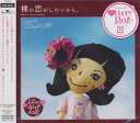 裸の恋がしたいから。Season.4[CD] / オムニバス