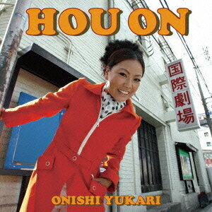 HOU ON[CD] / 大西ユカリ