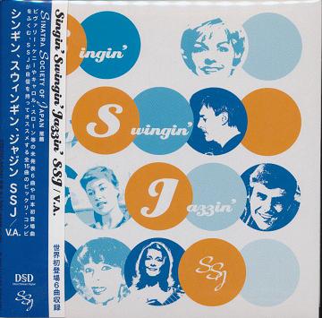 シンギン、スウィンギン、ジャジン SSJ[CD] / オムニバス