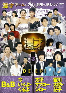 ̡ͥǥ󥨥 3 DEEP![DVD] / Х饨ƥ