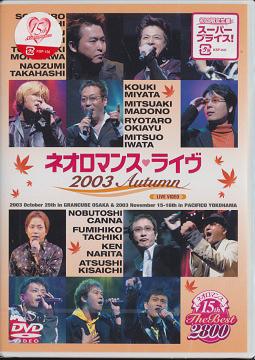 ͥޥ 15TH THE BEST 2800 饤֥ӥǥ ͥޥ󥹢饤 2003 Autumn[DVD] [/] / ˥Х