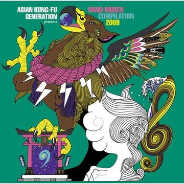 ASIAN KUNG-FU GENERATION presents NANO-MUGEN COMPILATION 2009[CD] / アジアン・カンフー・ジェネレーション ほか