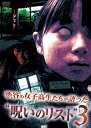 ご注文前に必ずご確認ください＜商品説明＞学校で話題になっている心霊現象の話を、女子高生たちの証言と投稿映像を元に再現ドラマ化した「渋谷の女子高生たちが語った”呪いのリスト”」シリーズ第3弾リリース!! 少年たちが”包丁ババア”が出るという噂の廃屋で遊んでいると、それらしき人物が現れ・・・。「包丁ババア」ほか全10話収録。＜収録内容＞渋谷の女子高生たちが語った”呪いのリスト” 3＜商品詳細＞商品番号：AMAD-179Original Video / Shibuya no Joshi Kosei Tachi ga Katatta ”Noroi no List” 3メディア：DVD収録時間：70分リージョン：2カラー：カラー発売日：2009/07/24JAN：4571153231925渋谷の女子高生たちが語った ”呪いのリスト”[DVD] 3 / オリジナルV2009/07/24発売