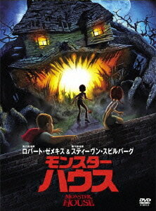 モンスター・ハウス[DVD] [廉価版] / 洋画