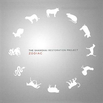 ゾディアック[CD] / シャンハイ・レストレーション・プロジェクト
