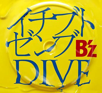 イチブトゼンブ/DIVE[CD] / B’z