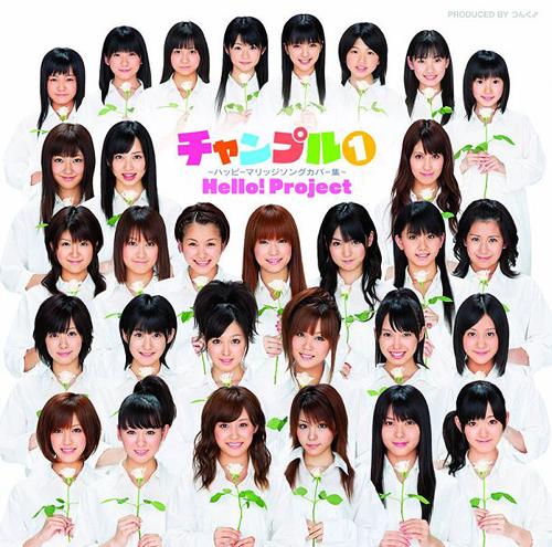 チャンプル 1～ハッピーマリッジソングカバー集～[CD] / Hello! Project