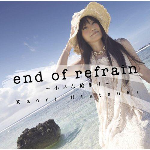 end of refrain ～小さな始まり～[CD] [CD+DVD] / 詩月カオリ