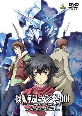 機動戦士ガンダムOO DVD スペシャルエディション I ソレスタルビーイング / アニメ