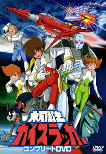 氷河戦士 ガイスラッガー[DVD] コンプリートDVD [初回限定生産] / アニメ