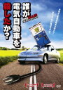 誰が電気自動車を殺したか?[DVD] [廉価版] / 洋画