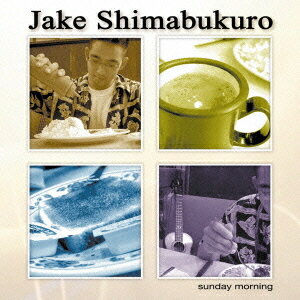 サンデー・モーニング[CD] [完全限定生産] / ジェイク・シマブクロ