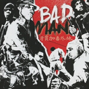 バッドマン〜牙買加番外地[CD] / オムニバス