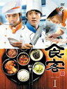 【送料無料選択可！】食客 DVD-BOX 1 / TVドラマ