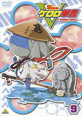 케로로 군조 5th 시즌 [DVD] Vol.9 / 애니메이션